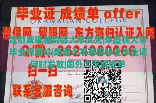 定制威廉帕特森大学文凭|华盛顿大学毕业证图片|美国大学寒假毕业毕业证何时发放|国外大学成绩单