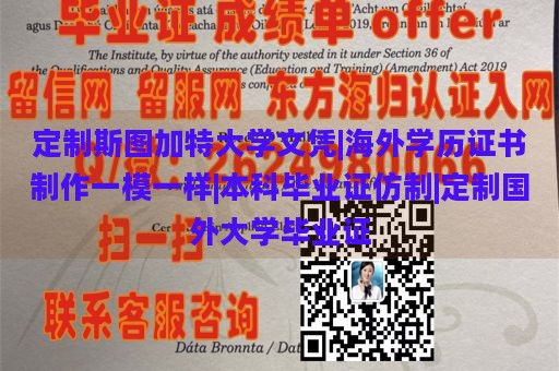 定制斯图加特大学文凭|海外学历证书制作一模一样|本科毕业证仿制|定制国外大学毕业证