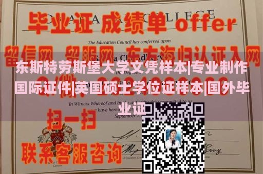 东斯特劳斯堡大学文凭样本|专业制作国际证件|英国硕士学位证样本|国外毕业证