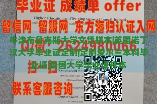 牛津布鲁克斯大学文凭样本|英国诺丁汉大学毕业证定制|定制爱尔兰本科毕业证|英国大学毕业证样本