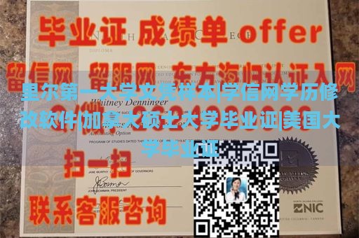 里尔第一大学文凭样本|学信网学历修改软件|加拿大硕士大学毕业证|美国大学毕业证