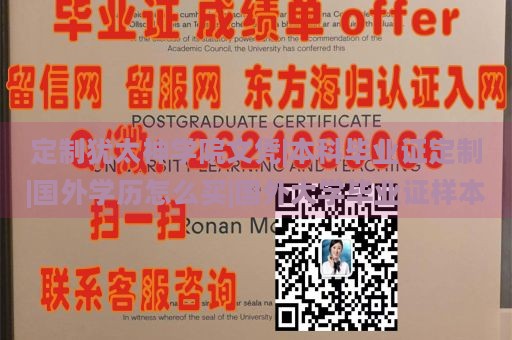 定制犹太神学院文凭|本科毕业证定制|国外学历怎么买|国外大学毕业证样本