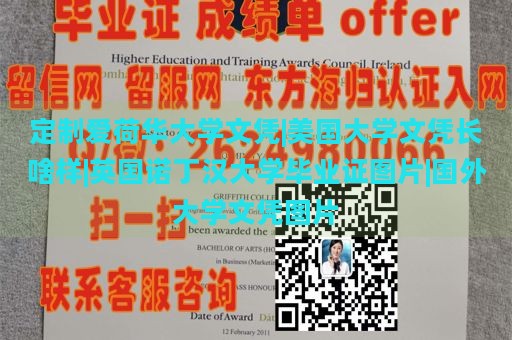 定制爱荷华大学文凭|美国大学文凭长啥样|英国诺丁汉大学毕业证图片|国外大学文凭图片