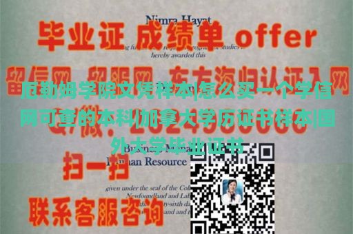 厄勒姆学院文凭样本|怎么买一个学信网可查的本科|加拿大学历证书样本|国外大学毕业证书