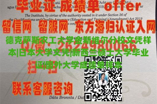 德克萨斯农工大学金斯维尔分校文凭样本|日本大学文凭|新西兰硕士大学毕业证|国外大学成绩单样本