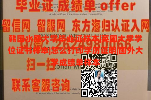 韩国水原大学毕业证样本|英国大学学位证书样本|怎么打印学历证明|国外大学成绩单样本