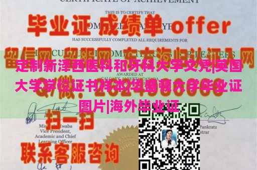 定制新泽西医科和牙科大学文凭|英国大学学位证书样本|华盛顿大学毕业证图片|海外毕业证