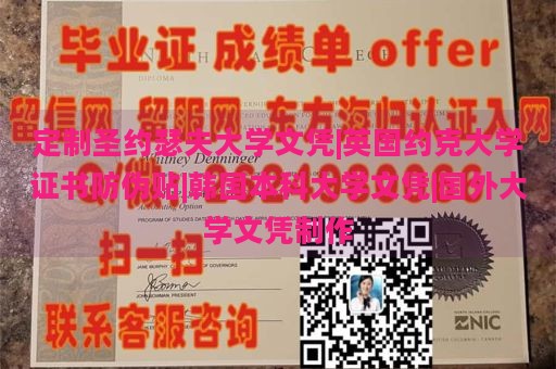 定制圣约瑟夫大学文凭|英国约克大学证书防伪贴|韩国本科大学文凭|国外大学文凭制作