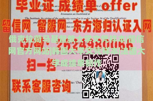 俄克拉荷马基督教大学文凭样本|留信网官方网站|韩国大学文凭样本|法国大学成绩单制作