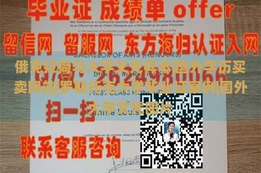 俄克拉荷马大学文凭样本|国外学历买卖网站|罗斯托克大学毕业证案例|国外大学文凭图片