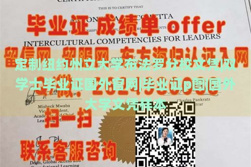 定制纽约州立大学布法罗分校文凭|双学士毕业证国外官网|毕业证p图|国外大学文凭样本