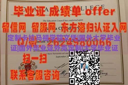 定制卡拉马祖学院文凭|国外大学毕业证|国外毕业证外壳定制|大学毕业证