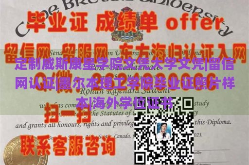 定制威斯康星学院文凭大学文凭|留信网认证|墨尔本理工学院毕业证照片样本|海外学位证书