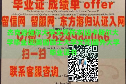 杰克逊维尔大学文凭样本|纽卡斯尔大学毕业证|美国硕士大学文凭|国外大学毕业证书