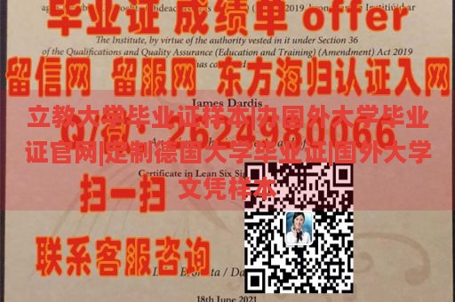 立教大学毕业证样本|办国外大学毕业证官网|定制德国大学毕业证|国外大学文凭样本