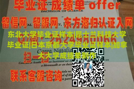 东北大学毕业证样本|昆士兰科技大学毕业证|日本京都大学毕业证样本|加拿大大学成绩单制作