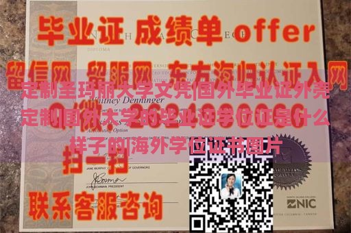 定制圣玛丽大学文凭|国外毕业证外壳定制|国外大学的毕业证学位证是什么样子的|海外学位证书图片