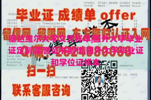 塞达维尔大学文凭样本|国外大学毕业证定制|荣誉证书制作|国外大学毕业证和学位证样本