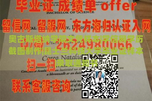 奥古斯塔纳学院文凭样本|学信网学历截图制作|昆士兰科技大学毕业证样本|录取通知书