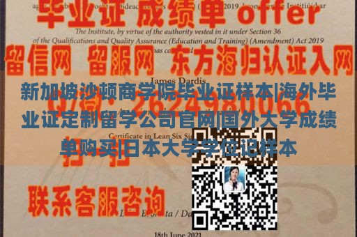 新加坡沙顿商学院毕业证样本|海外毕业证定制留学公司官网|国外大学成绩单购买|日本大学学位记样本