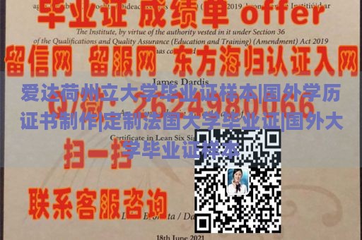 爱达荷州立大学毕业证样本|国外学历证书制作|定制法国大学毕业证|国外大学毕业证样本