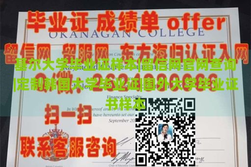 基尔大学毕业证样本|留信网官网查询|定制韩国大学毕业证|国外大学毕业证书样本