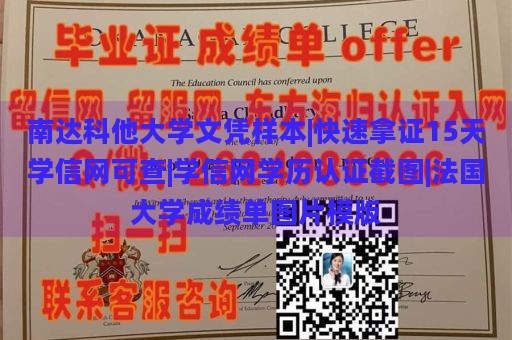 南达科他大学文凭样本|快速拿证15天学信网可查|学信网学历认证截图|法国大学成绩单图片模版