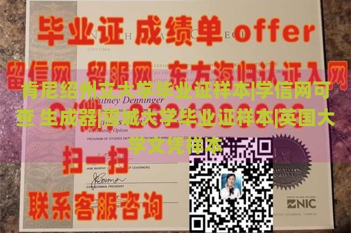 肯尼绍州立大学毕业证样本|学信网可查 生成器|雪城大学毕业证样本|英国大学文凭样本