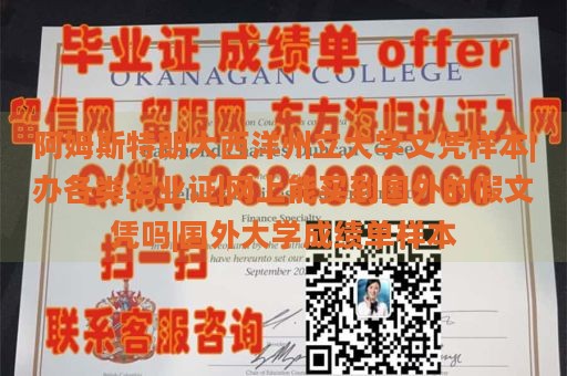 阿姆斯特朗大西洋州立大学文凭样本|办各类毕业证|网上能买到国外的假文凭吗|国外大学成绩单样本