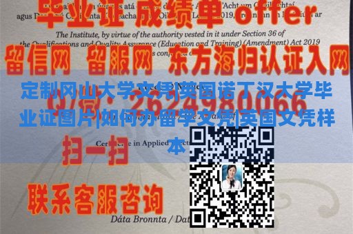 定制冈山大学文凭|英国诺丁汉大学毕业证图片|如何办留学文凭|英国文凭样本