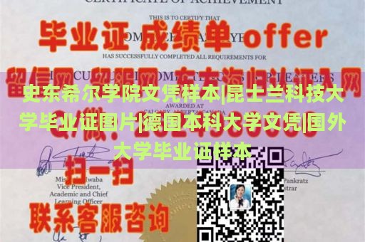 史东希尔学院文凭样本|昆士兰科技大学毕业证图片|德国本科大学文凭|国外大学毕业证样本