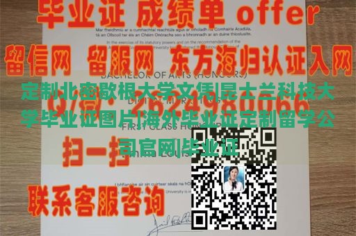 定制北密歇根大学文凭|昆士兰科技大学毕业证图片|海外毕业证定制留学公司官网|毕业证