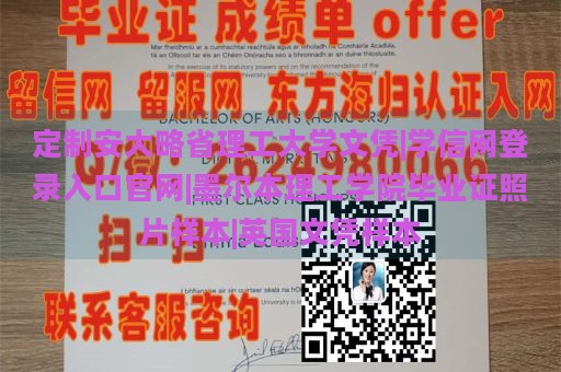 定制安大略省理工大学文凭|学信网登录入口官网|墨尔本理工学院毕业证照片样本|英国文凭样本