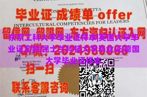 东京工科大学毕业证样本|英国大学毕业证定制|昆士兰科技大学毕业证|德国大学毕业证样本