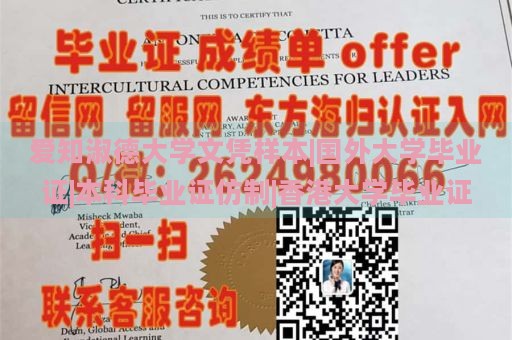 爱知淑德大学文凭样本|国外大学毕业证|本科毕业证仿制|香港大学毕业证