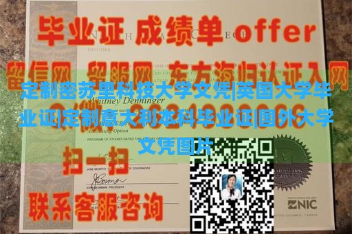 定制密苏里科技大学文凭|英国大学毕业证|定制意大利本科毕业证|国外大学文凭图片