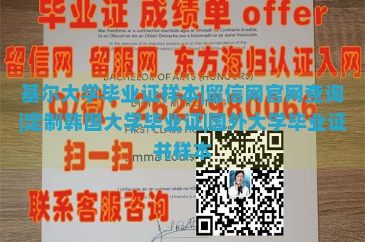 基尔大学毕业证样本|留信网官网查询|定制韩国大学毕业证|国外大学毕业证书样本