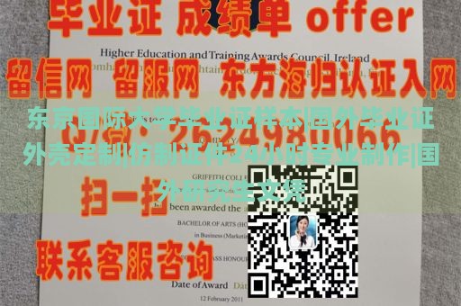 东京国际大学毕业证样本|国外毕业证外壳定制|仿制证件24小时专业制作|国外研究生文凭