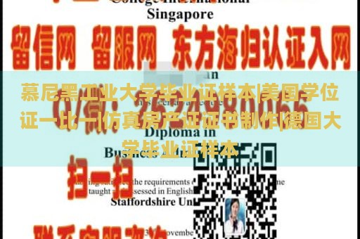 慕尼黑工业大学毕业证样本|美国学位证一比一|仿真房产证证书制作|德国大学毕业证样本