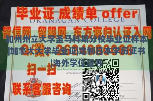 加州州立大学圣马科斯分校毕业证样本|加拿大大学毕业证|定制日本学历证书|海外学位证书