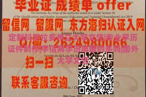 定制科罗拉多州立大学文凭|专业学历证件制作|学信网学历屏蔽的多吗|国外大学文凭