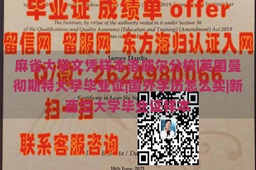 麻省大学文凭样本洛威尔分校|英国曼彻斯特大学毕业证|国外学历怎么买|新西兰大学毕业证样本