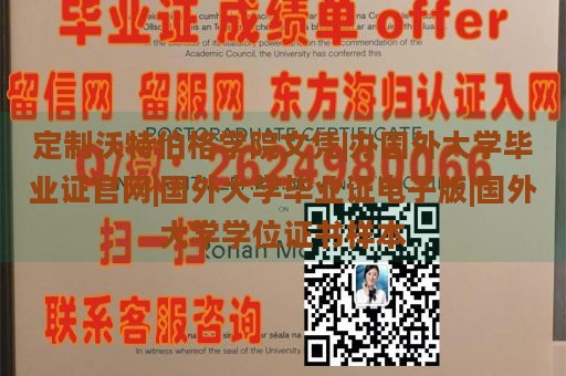 定制沃特伯格学院文凭|办国外大学毕业证官网|国外大学毕业证电子版|国外大学学位证书样本