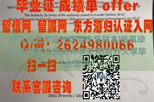 萨凡纳艺术设计学院文凭样本|仿真毕业证|新西兰硕士大学文凭|国外大学毕业证书