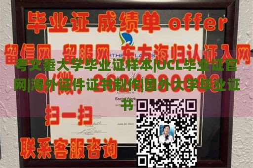 考文垂大学毕业证样本|UCL毕业证官网|海外证件证书制作|国外大学毕业证书