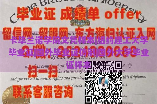 卡毕兰诺学院文凭样本|纽约理工大学毕业证|国外毕业证仿制|国外大学毕业证样本