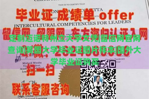 定制迈诺特州立大学文凭|留信网官网查询|英国大学毕业证图片样本|国外大学毕业证购买