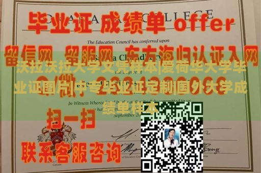 沃拉沃拉大学文凭样本|爱荷华大学毕业证图片|中专毕业证定制|国外大学成绩单样本