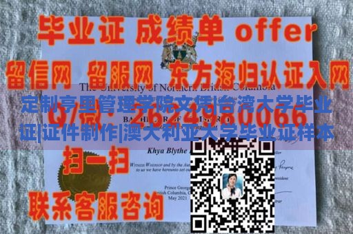 定制亨里管理学院文凭|台湾大学毕业证|证件制作|澳大利亚大学毕业证样本