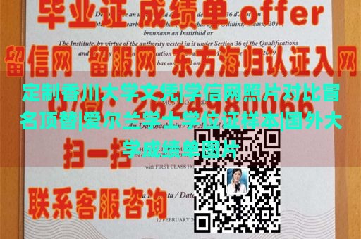 定制香川大学文凭|学信网照片对比冒名顶替|爱尔兰学士学位证样本|国外大学成绩单图片